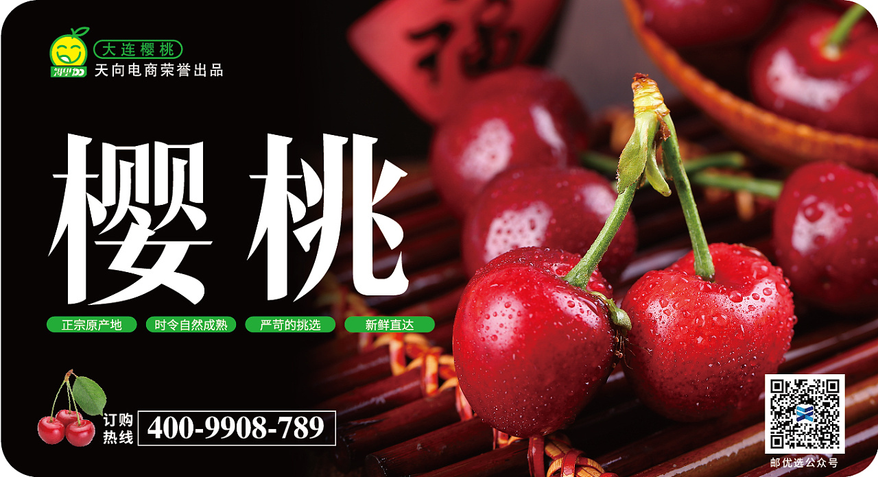 櫻桃香甜，宣傳卡添彩——宣傳物料的創意運用